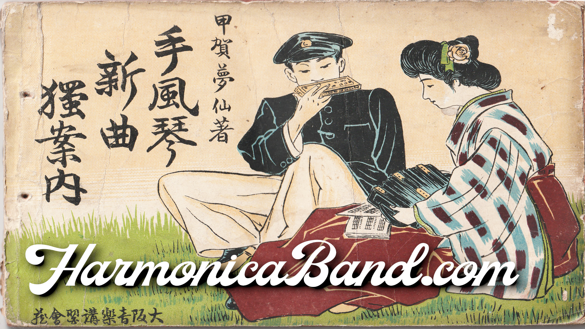 HarmonicaBand